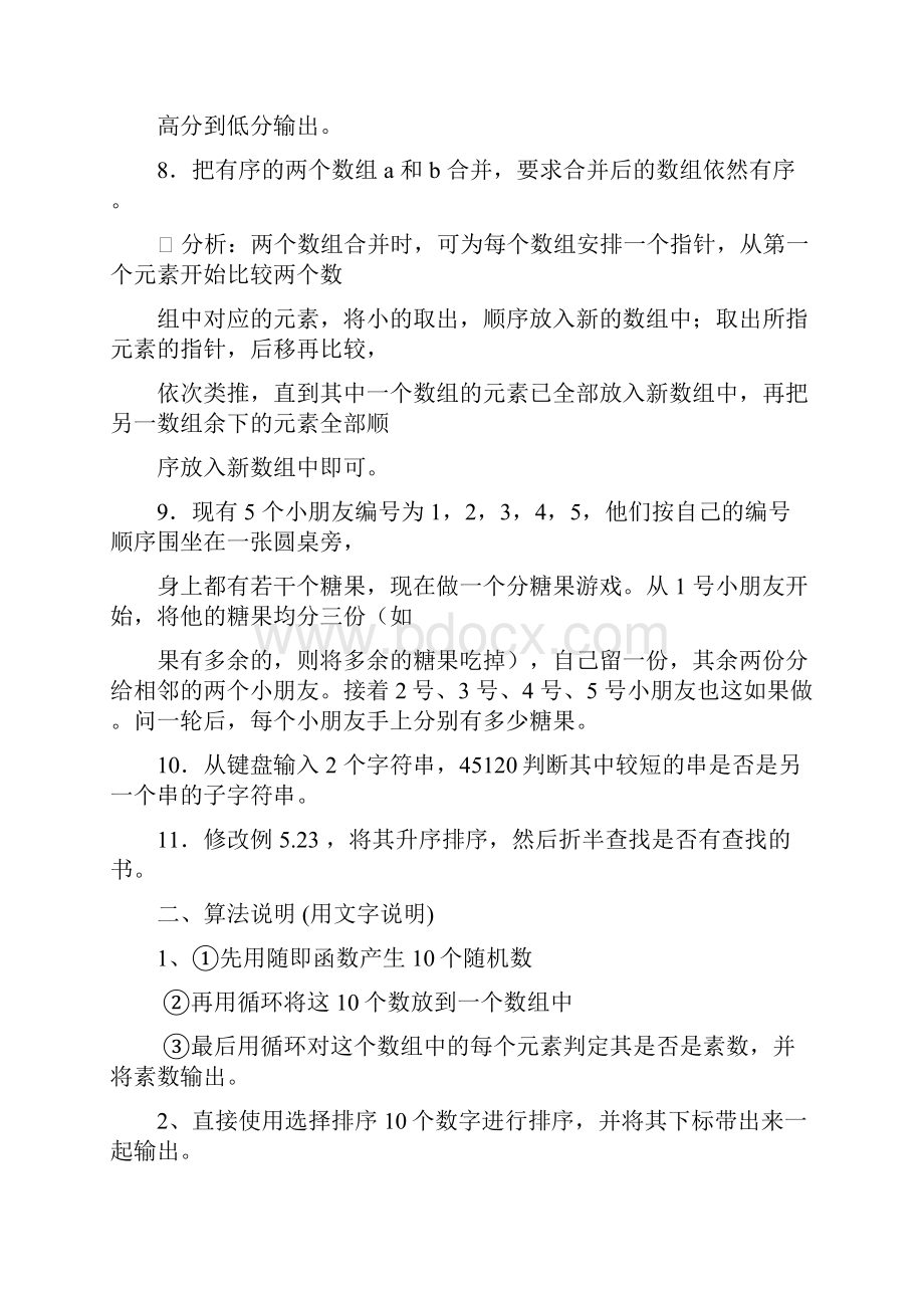 c华科第四次作业讲解.docx_第2页