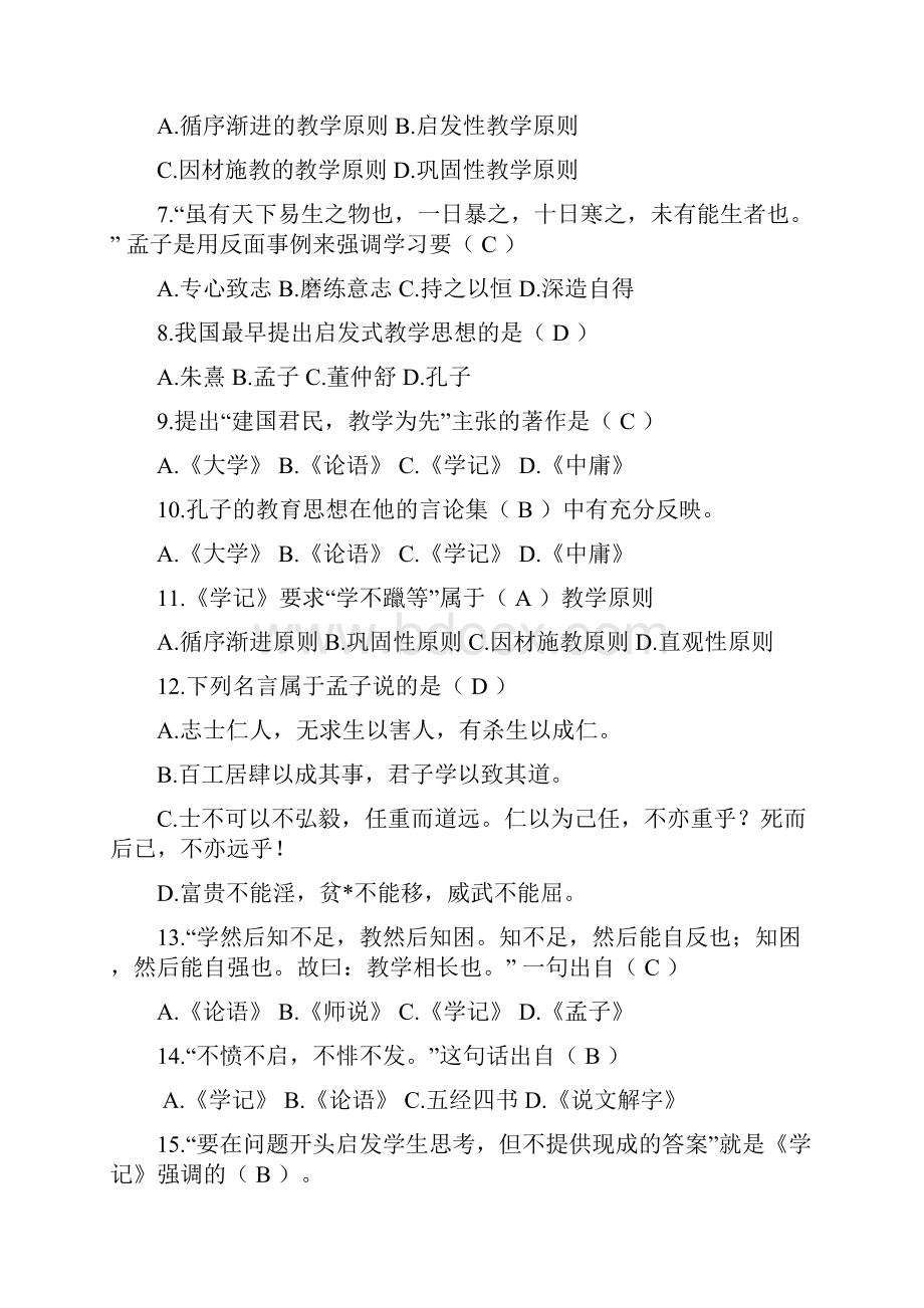 国学经典与教育练习题.docx_第3页