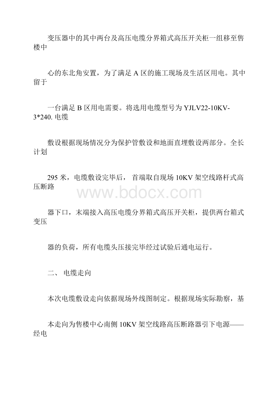 完整word版10KV高压电缆敷设专项施工方案docx.docx_第3页