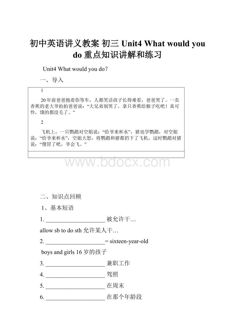 初中英语讲义教案 初三 Unit4What would you do重点知识讲解和练习.docx