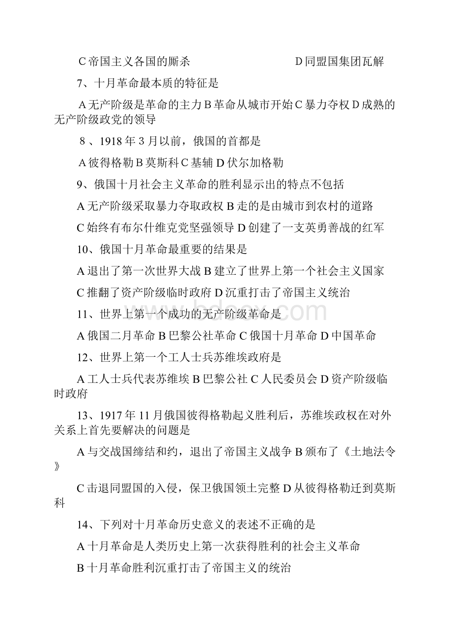 世界史下册选择题.docx_第2页