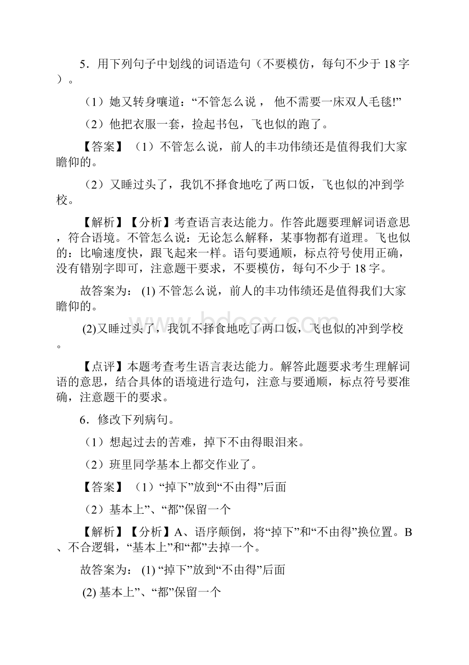 七年级 上册语文语言表达练习训练试题及答案.docx_第3页