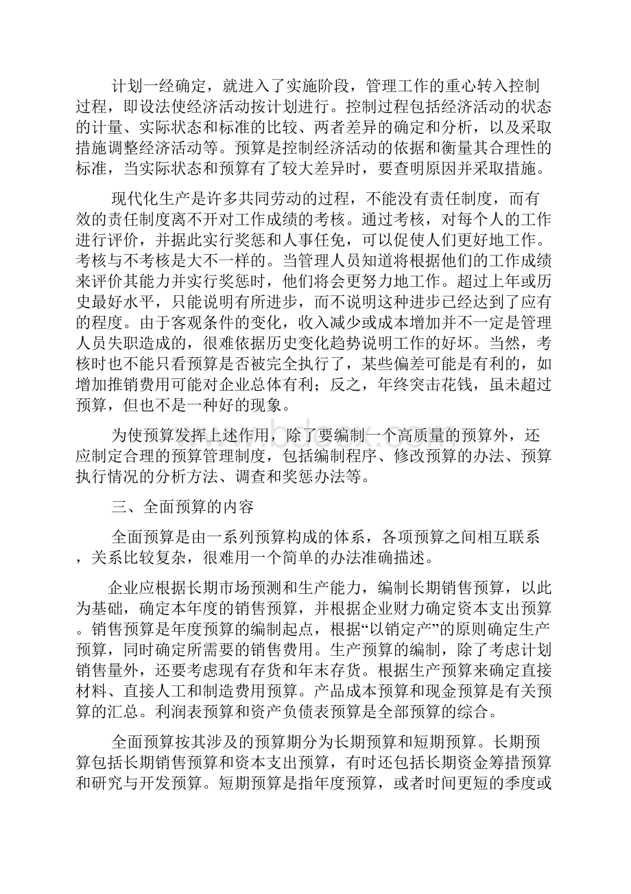 企业财务预算与决算操作实务.docx_第2页