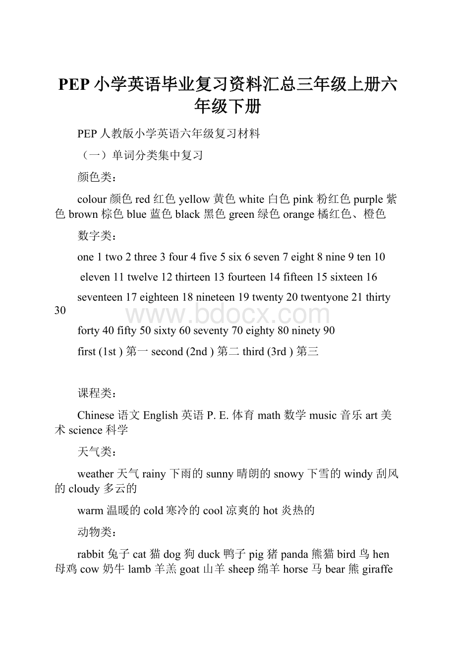 PEP小学英语毕业复习资料汇总三年级上册六年级下册.docx