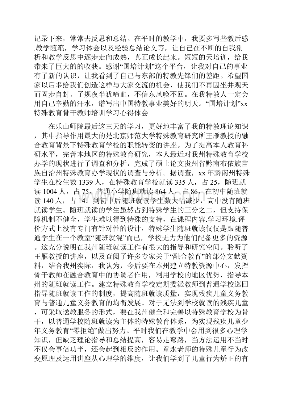 学习《特教课堂教学》心得体会.docx_第3页