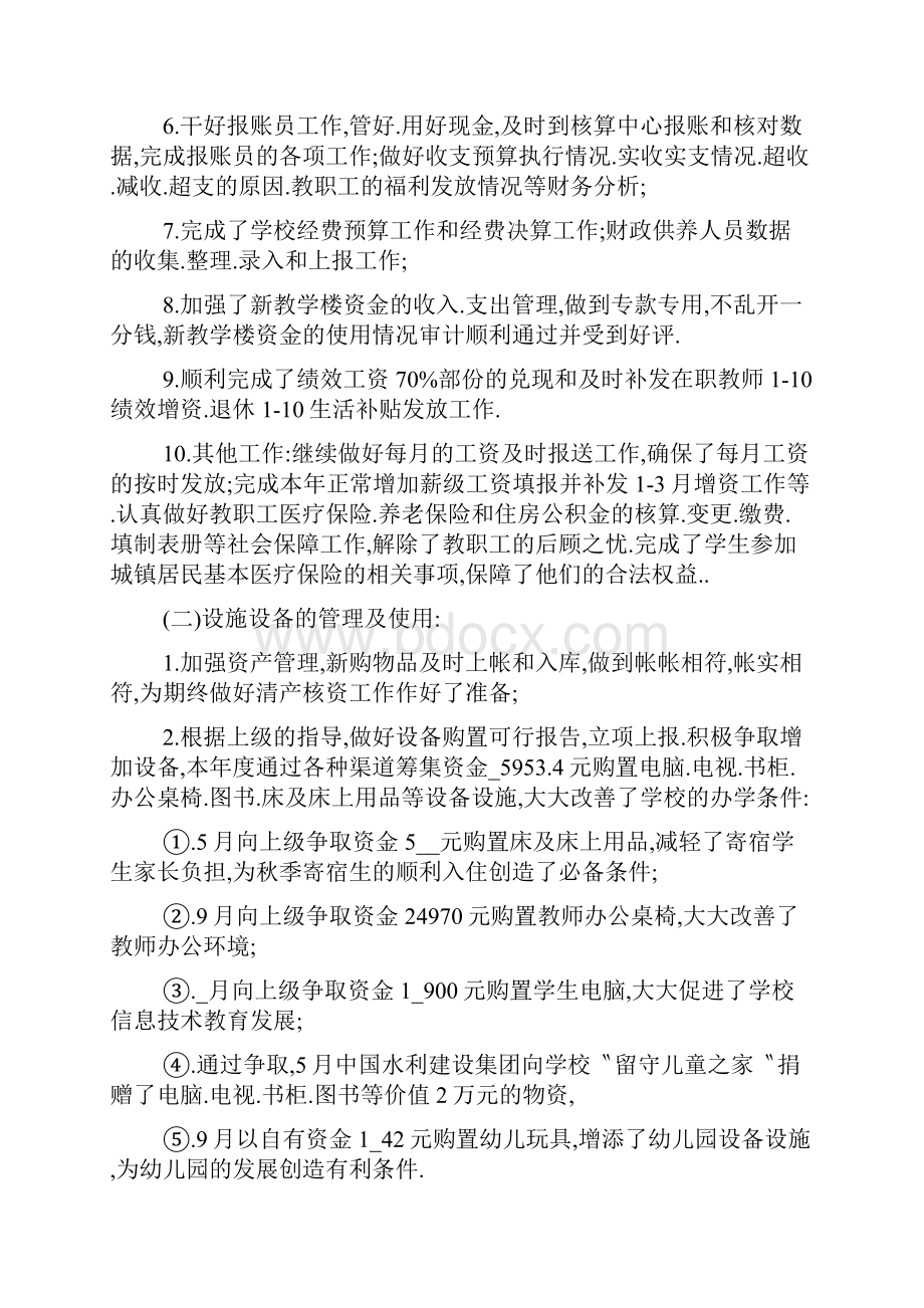 后勤工作心得体会总结.docx_第2页