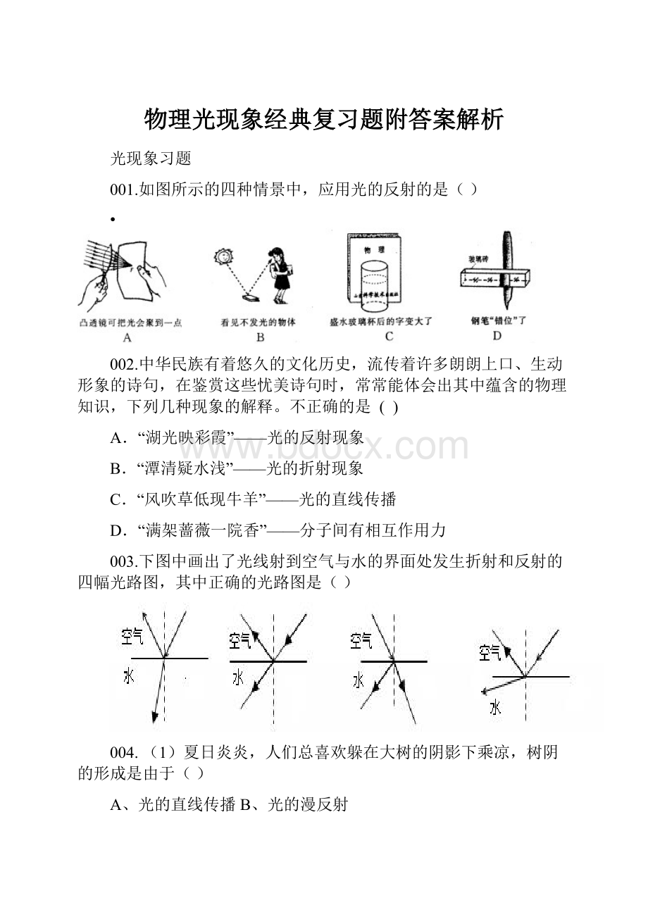 物理光现象经典复习题附答案解析.docx