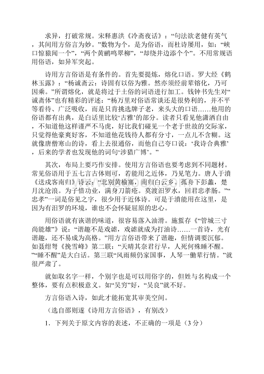 安徽省高三第二次百校联考语文试题及参考答案与解析word版.docx_第2页