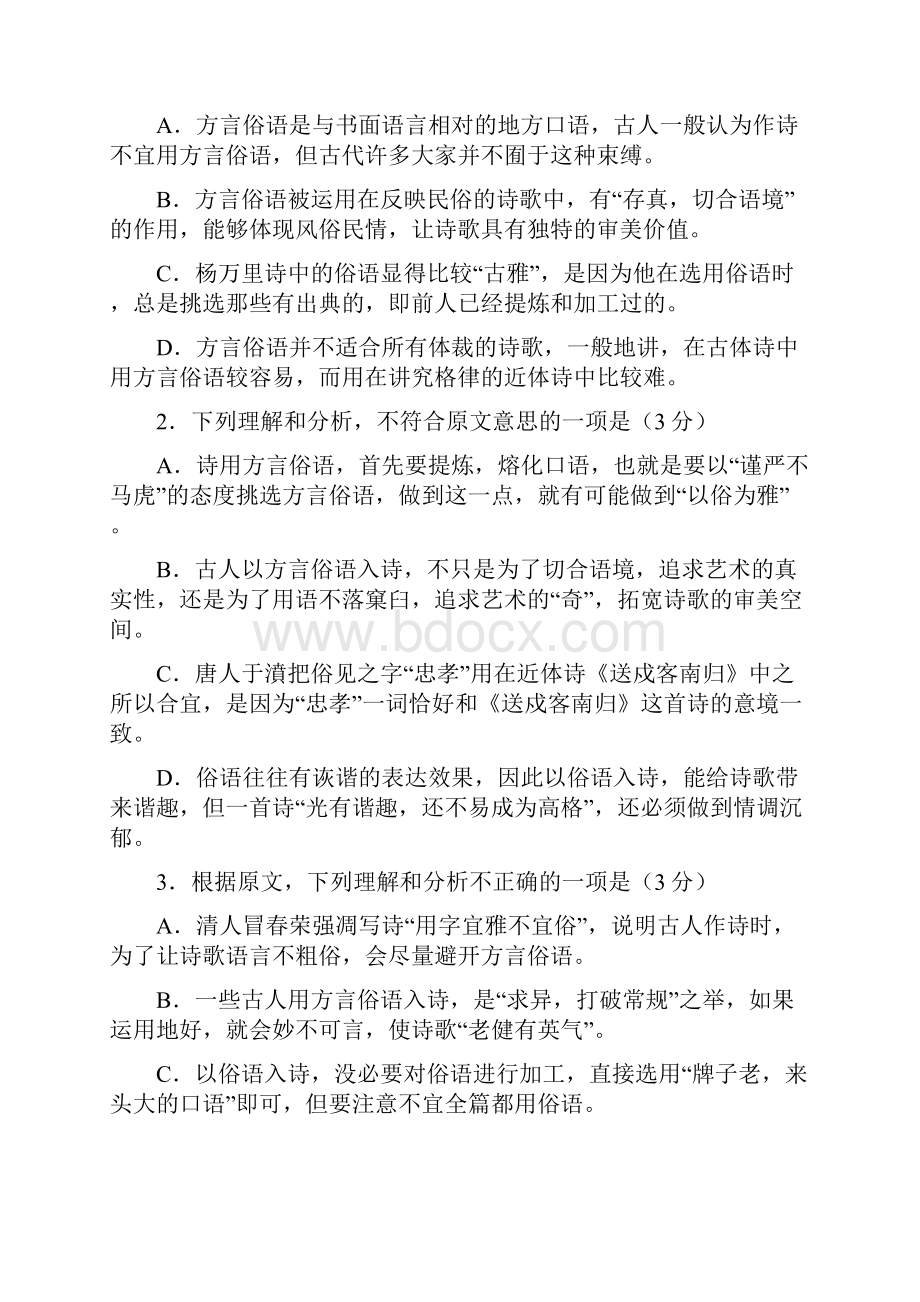 安徽省高三第二次百校联考语文试题及参考答案与解析word版.docx_第3页