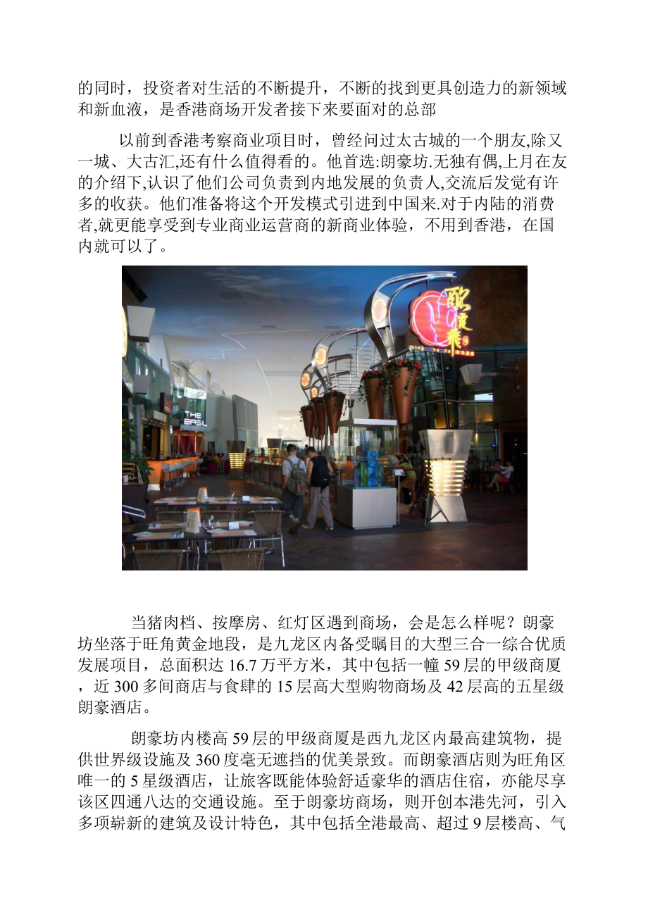 香港最值得逛的品牌.docx_第2页