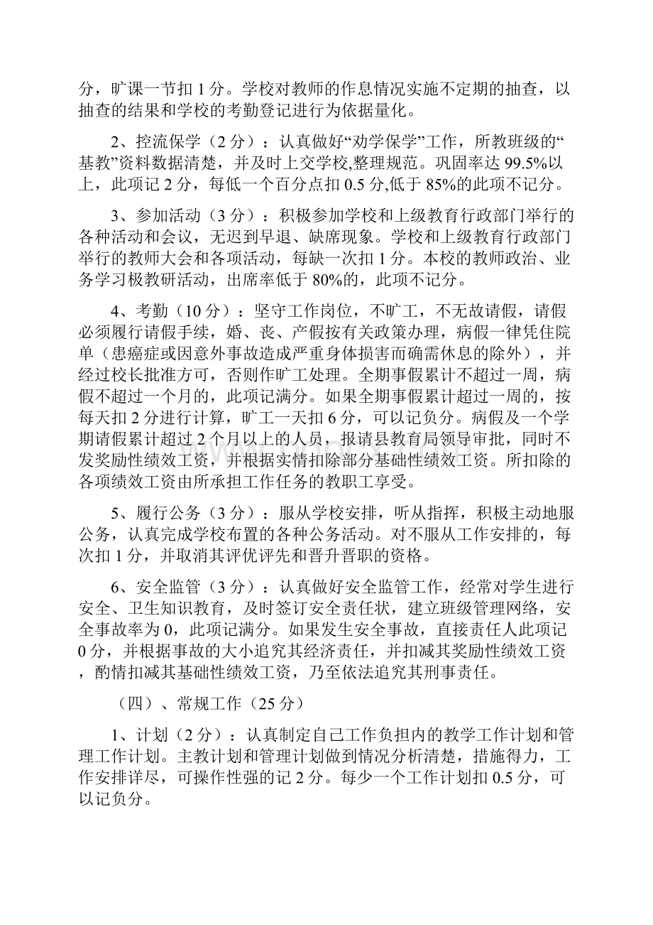 禾市中心小学教师绩效考核评价细则.docx_第3页