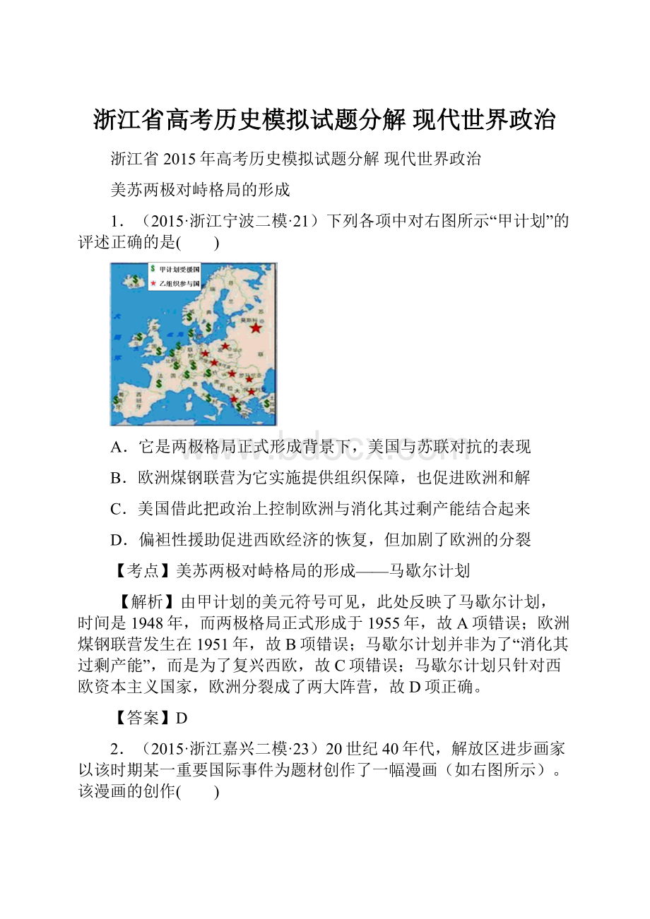 浙江省高考历史模拟试题分解 现代世界政治.docx