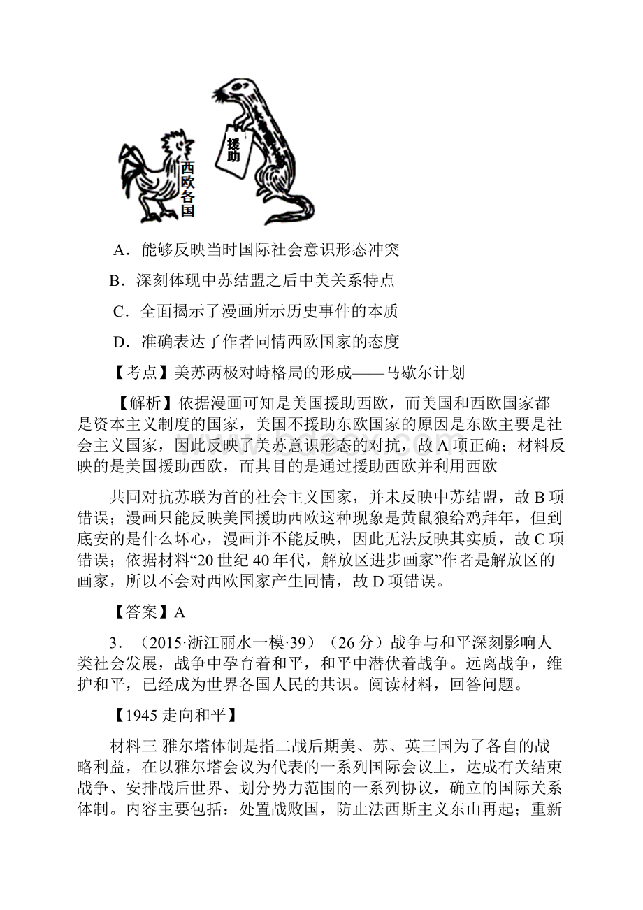 浙江省高考历史模拟试题分解 现代世界政治.docx_第2页