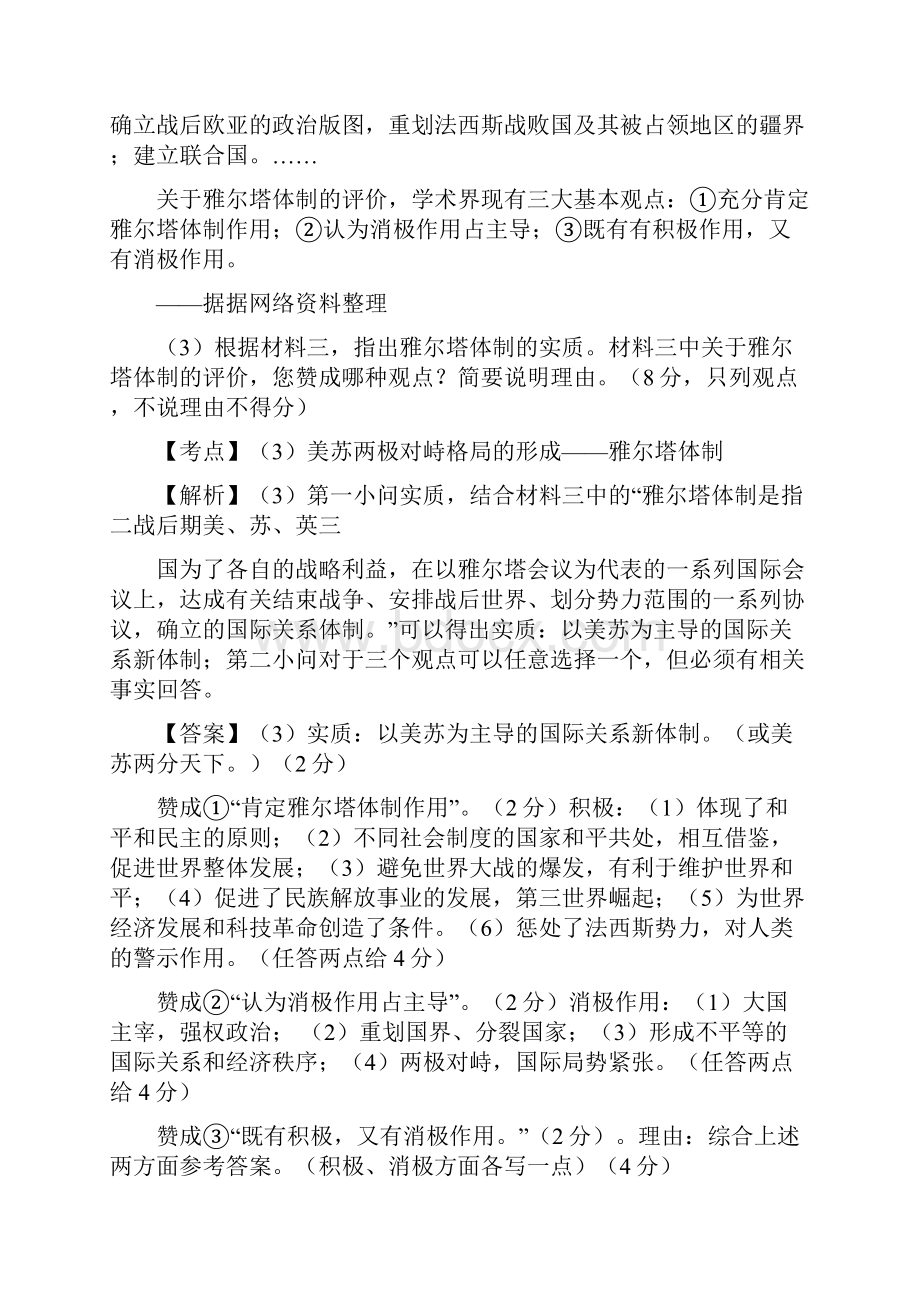 浙江省高考历史模拟试题分解 现代世界政治.docx_第3页