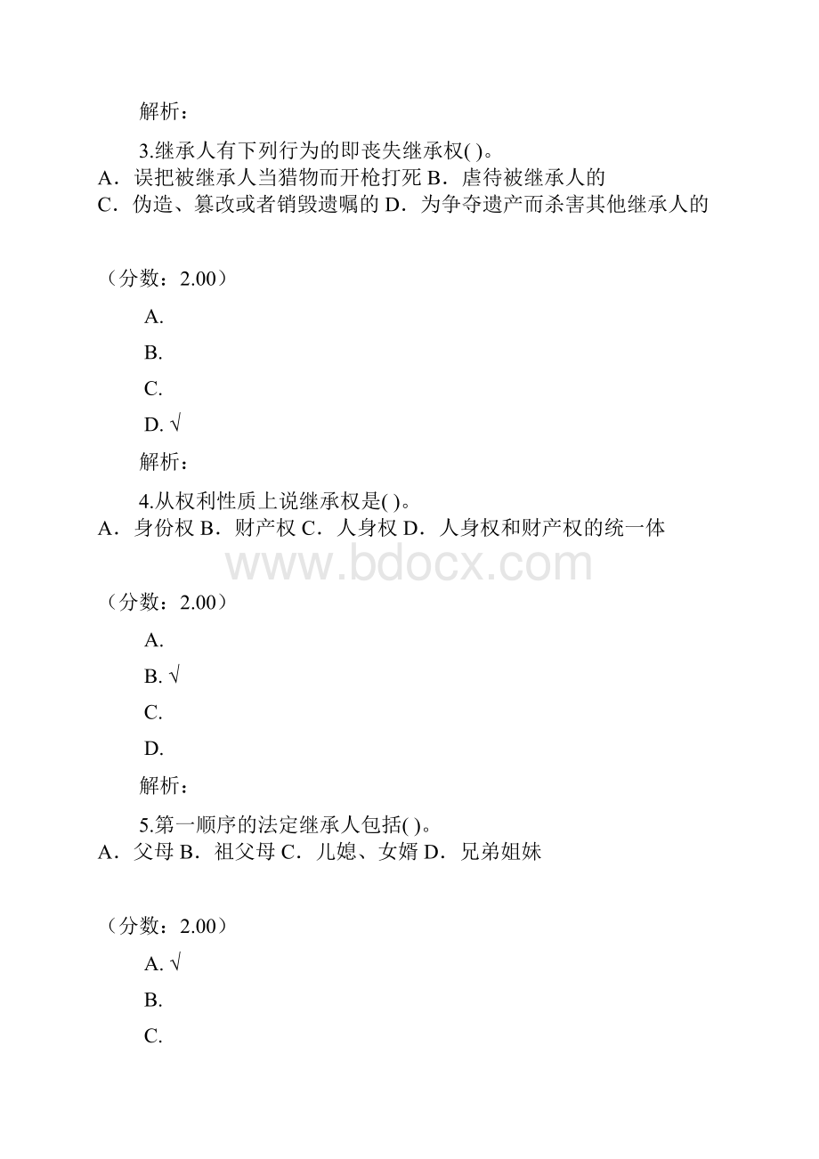 专升本民法继承权模拟题.docx_第2页