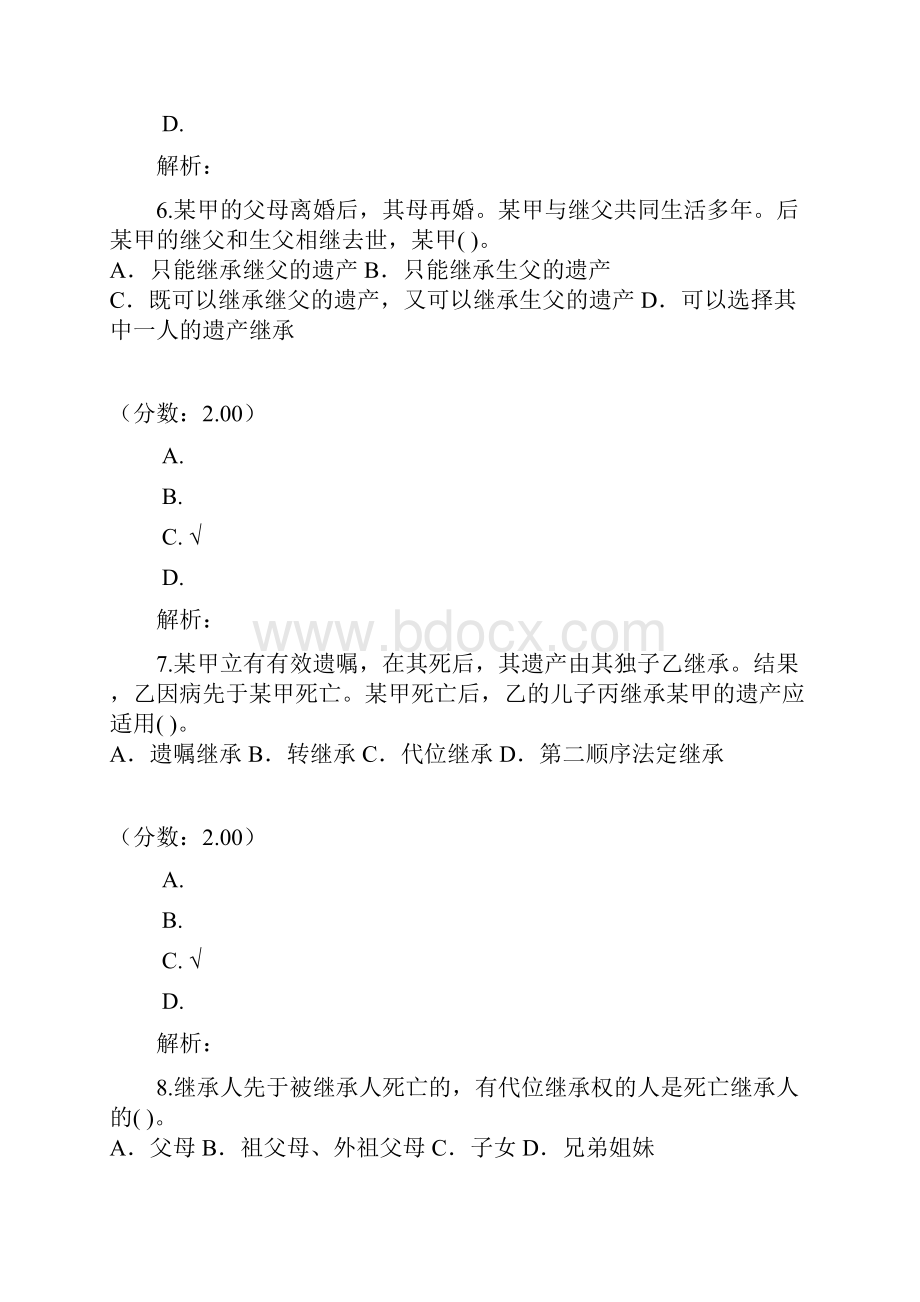 专升本民法继承权模拟题.docx_第3页