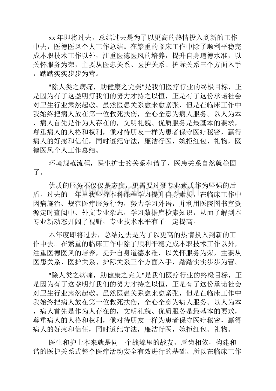 医德医风个人工作总结.docx_第2页