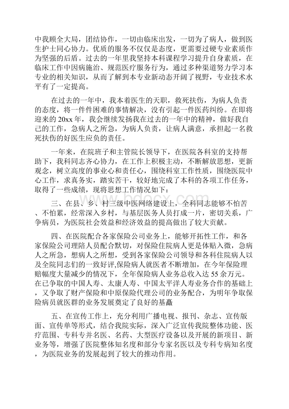 医德医风个人工作总结.docx_第3页