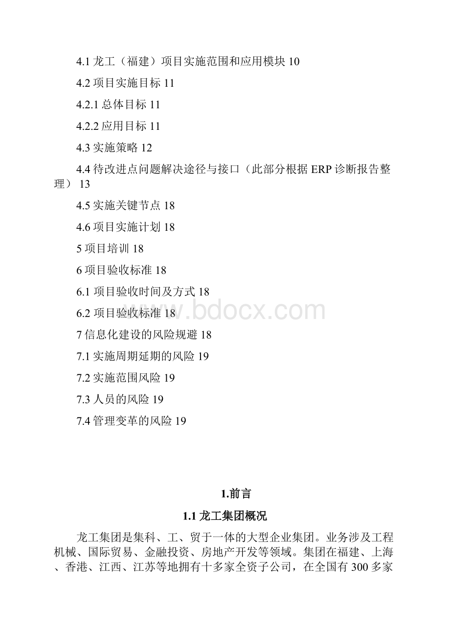 06 龙工福建总体实施方案.docx_第3页