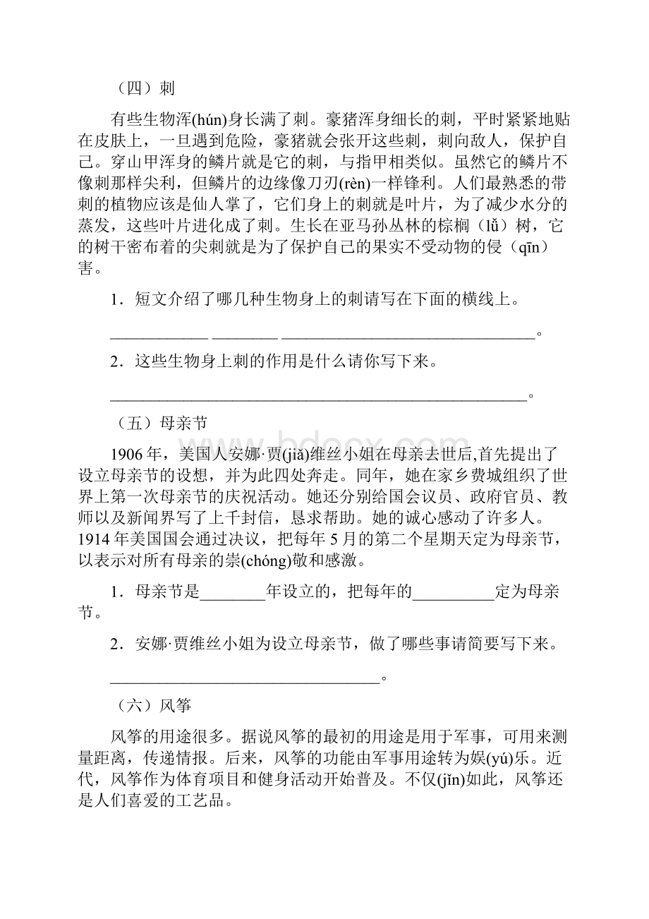 小学三年级语文阅读题好的篇.docx_第3页