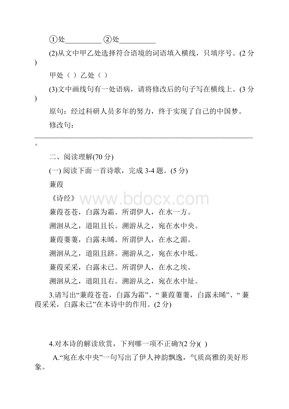 福建省莆田市学年八年级语文下学期期中试题新人教版初中 八年级 语文试题.docx_第2页