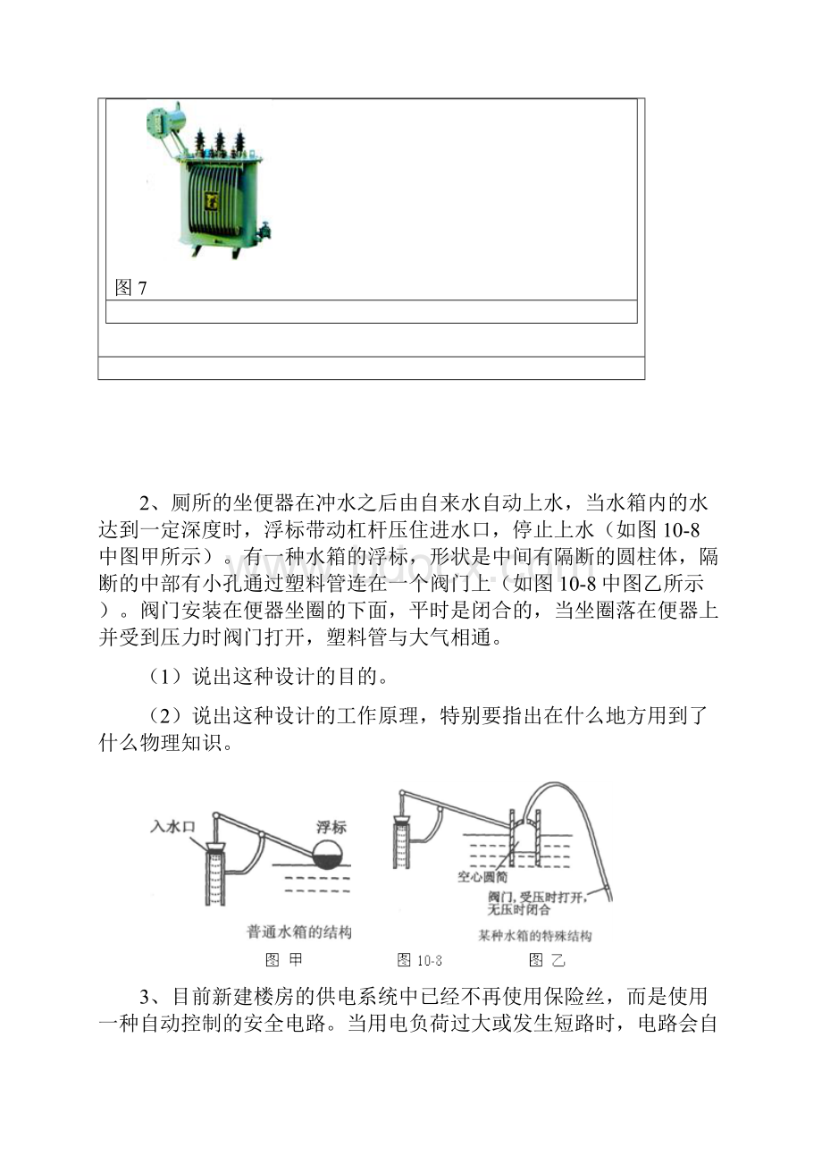 初三物理知识点复习.docx_第2页