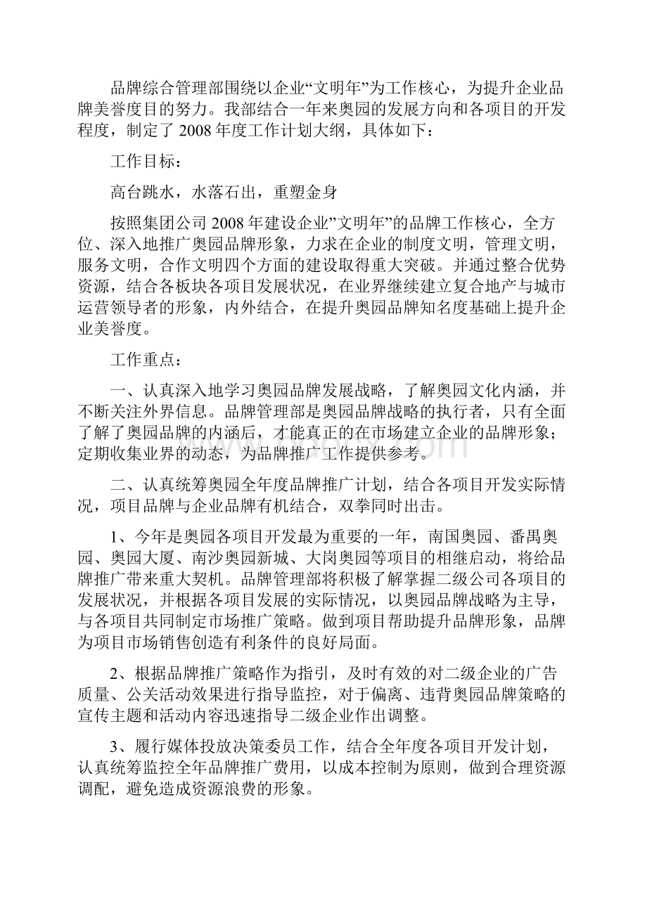 品牌管理中心的年度工作计划.docx_第2页