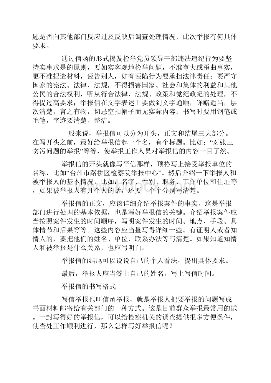 举报信的书写格式doc.docx_第2页