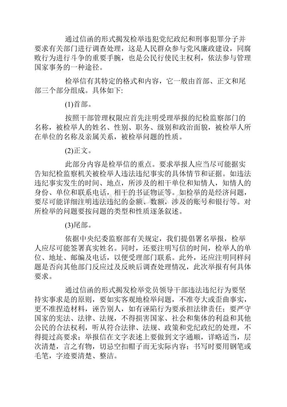 举报信的书写格式doc.docx_第3页