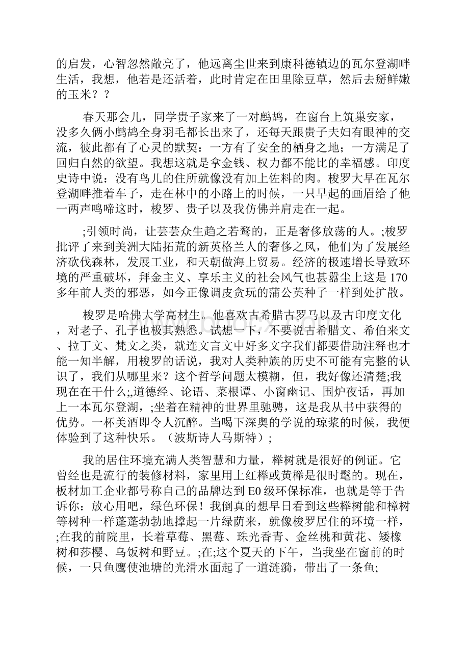 《瓦尔登湖》读后感范文8000字.docx_第2页