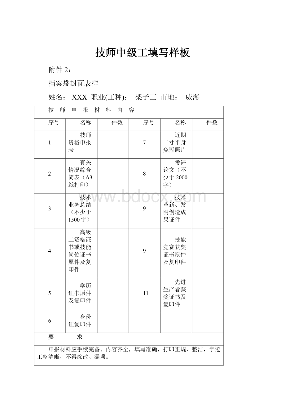 技师中级工填写样板.docx