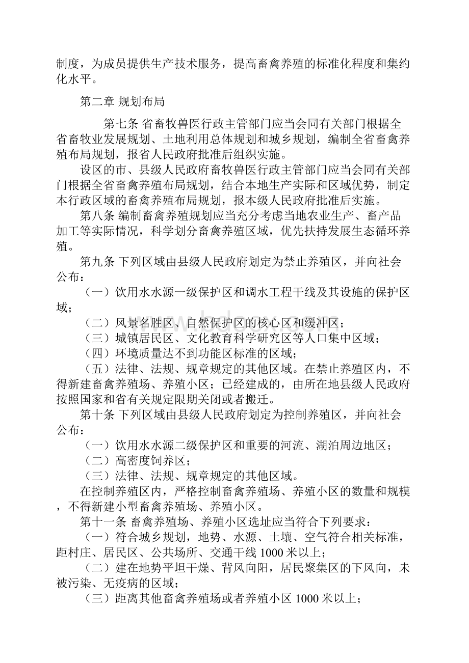 山东省畜禽养殖管理办法.docx_第2页