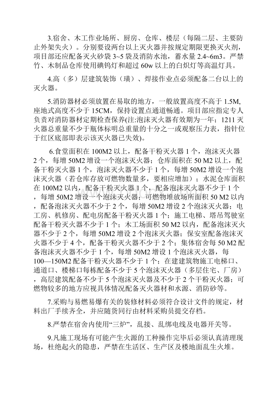 消防安全检查制度.docx_第3页