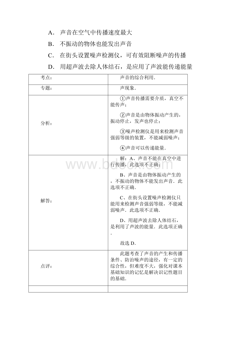 梅州解析.docx_第2页