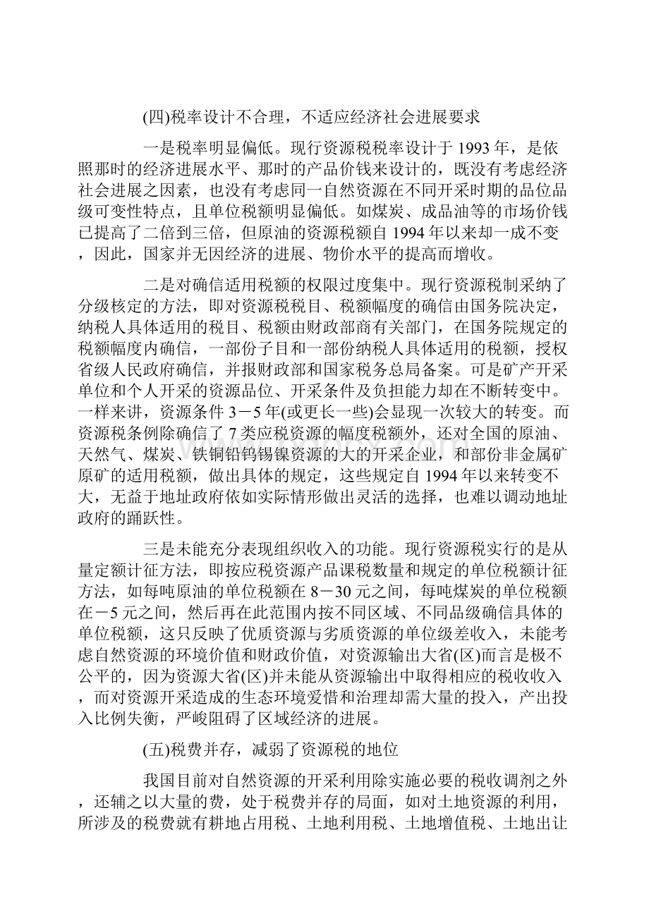 资源税制改革探析.docx_第3页