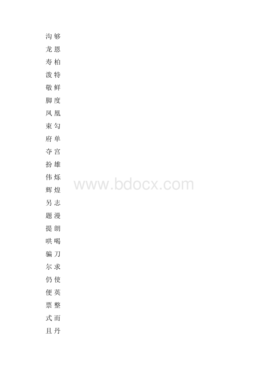 人教版二年级语文下册生字表全练字字帖.docx_第3页