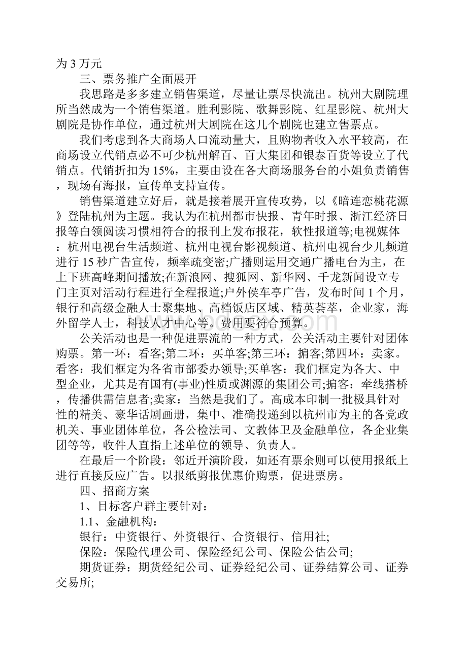 商业演出策划书.docx_第3页