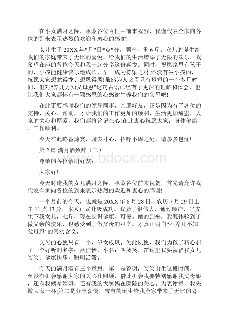 宝宝满月致辞.docx_第2页