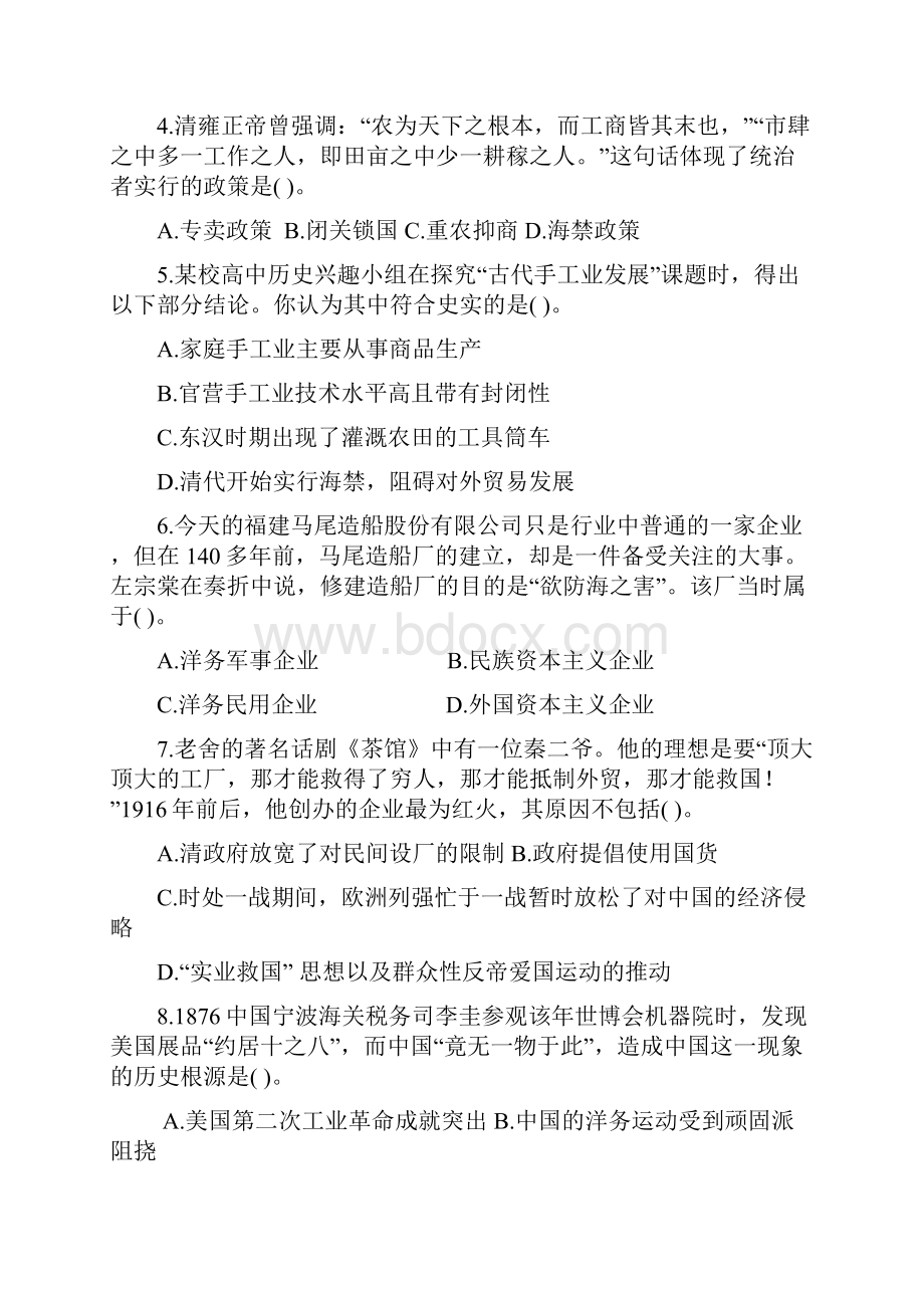 高中历史人民版必修一期末考试测试题.docx_第2页