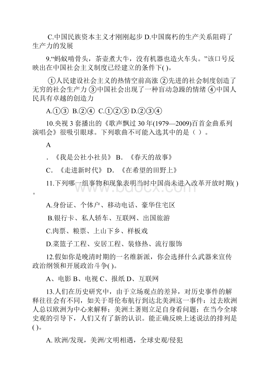 高中历史人民版必修一期末考试测试题.docx_第3页