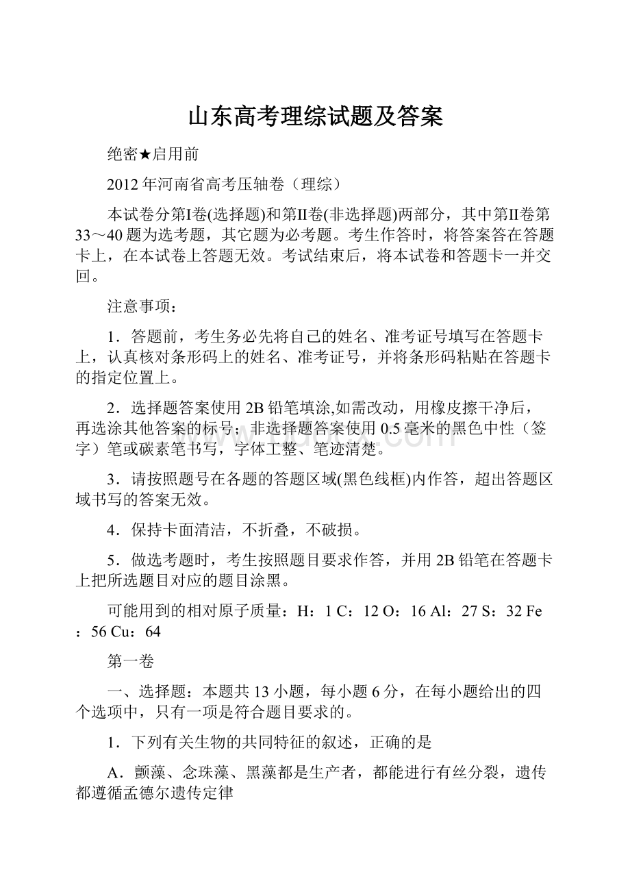 山东高考理综试题及答案.docx