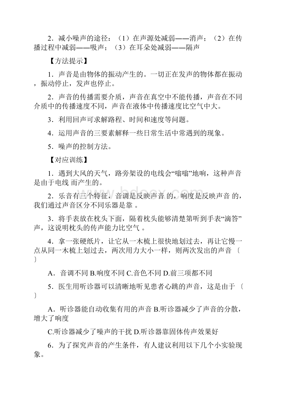 中考初中物理复习讲义+教案.docx_第2页