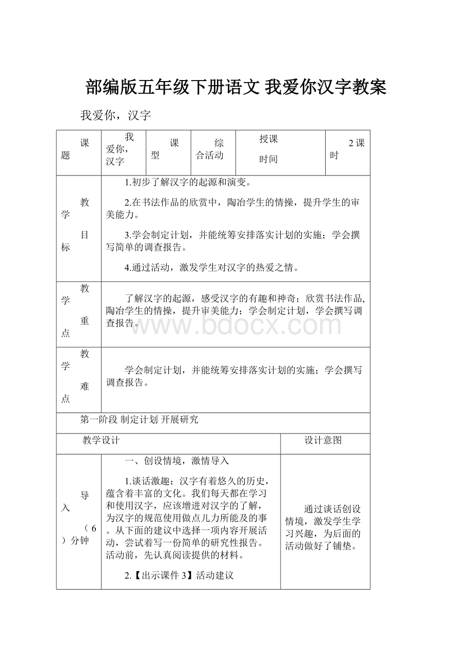 部编版五年级下册语文 我爱你汉字教案.docx