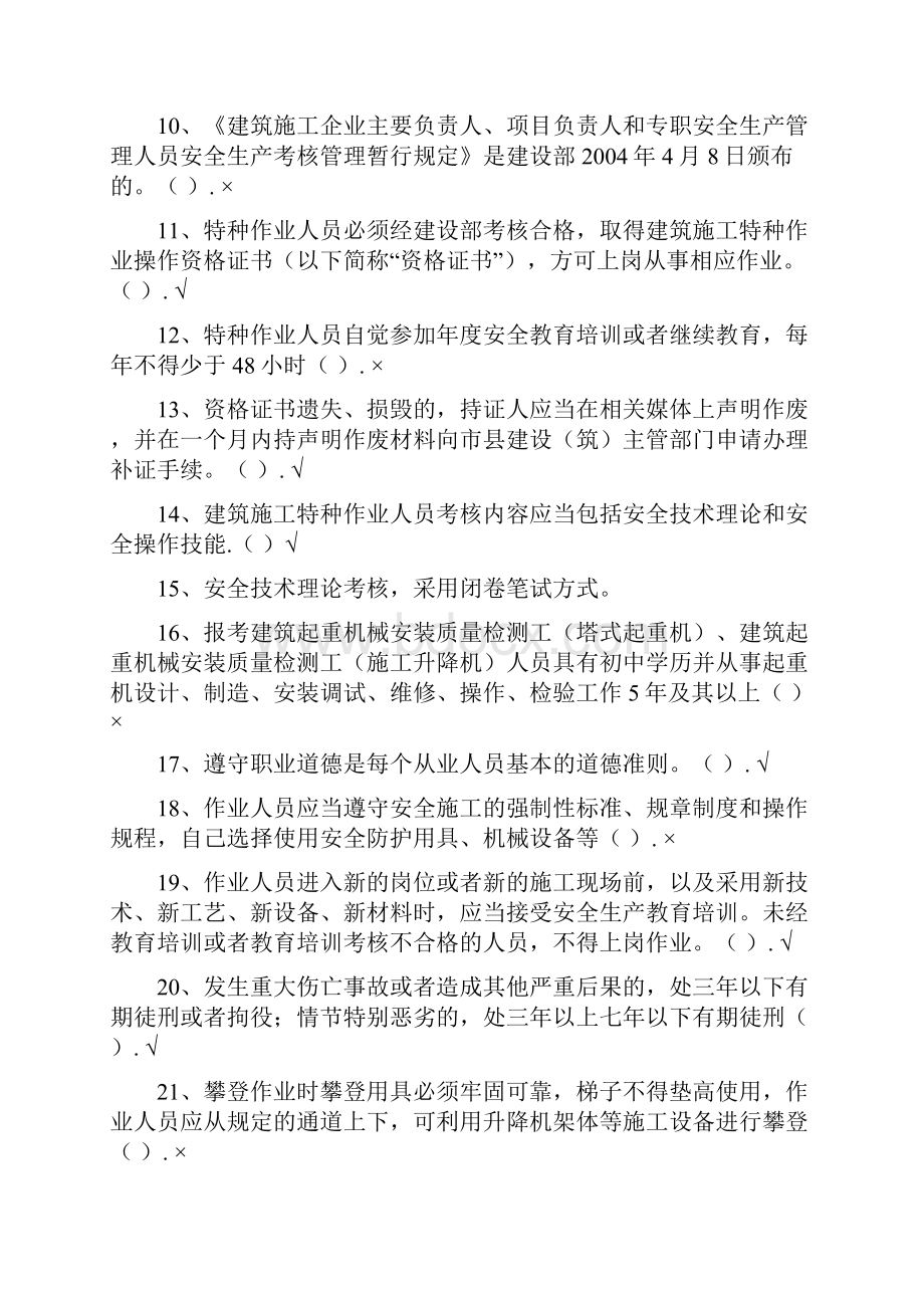 施工升降机司机复习题.docx_第2页