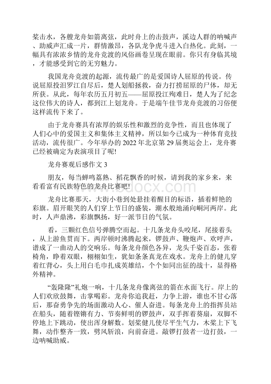 龙舟赛观后感作文范文.docx_第2页