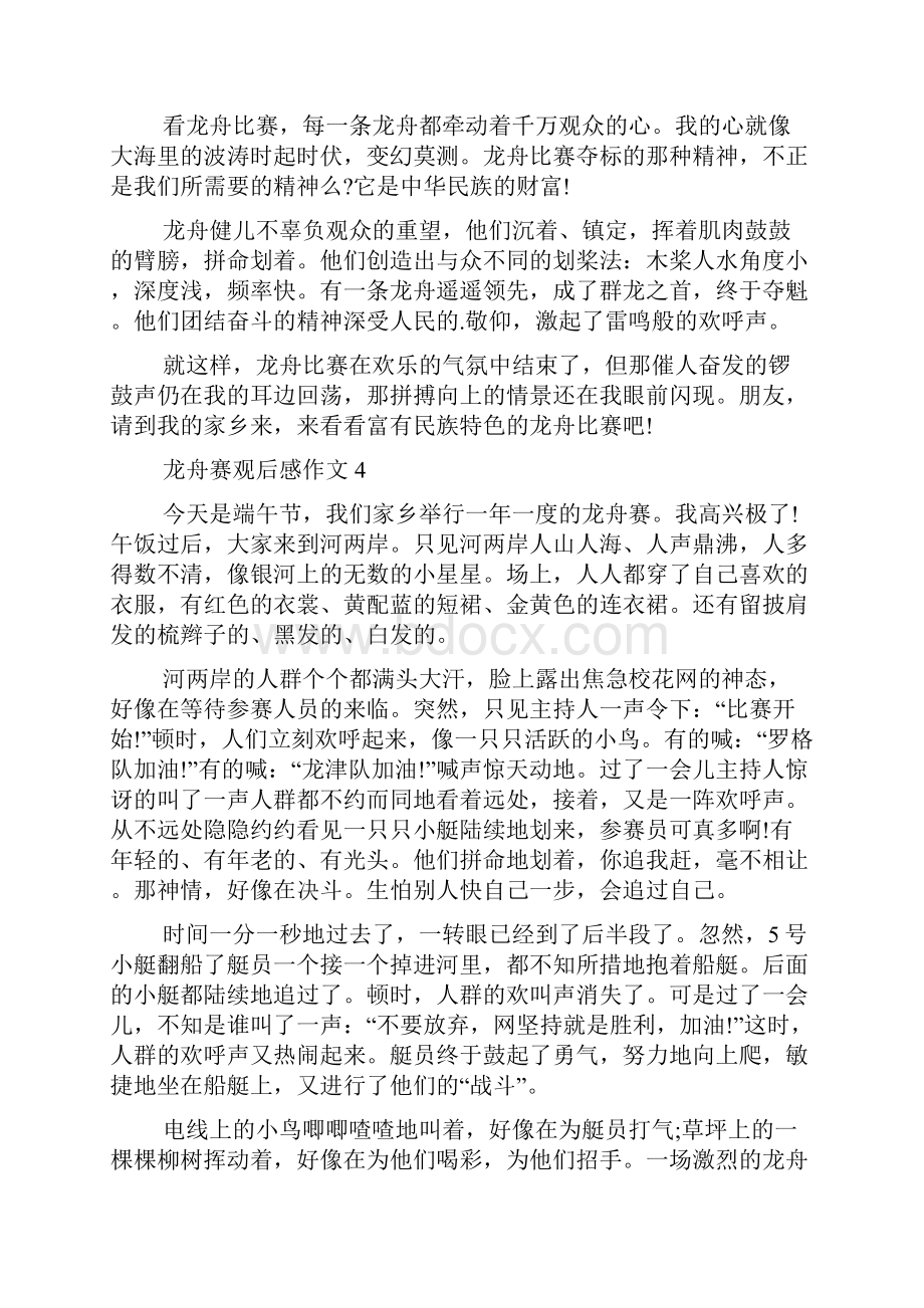 龙舟赛观后感作文范文.docx_第3页