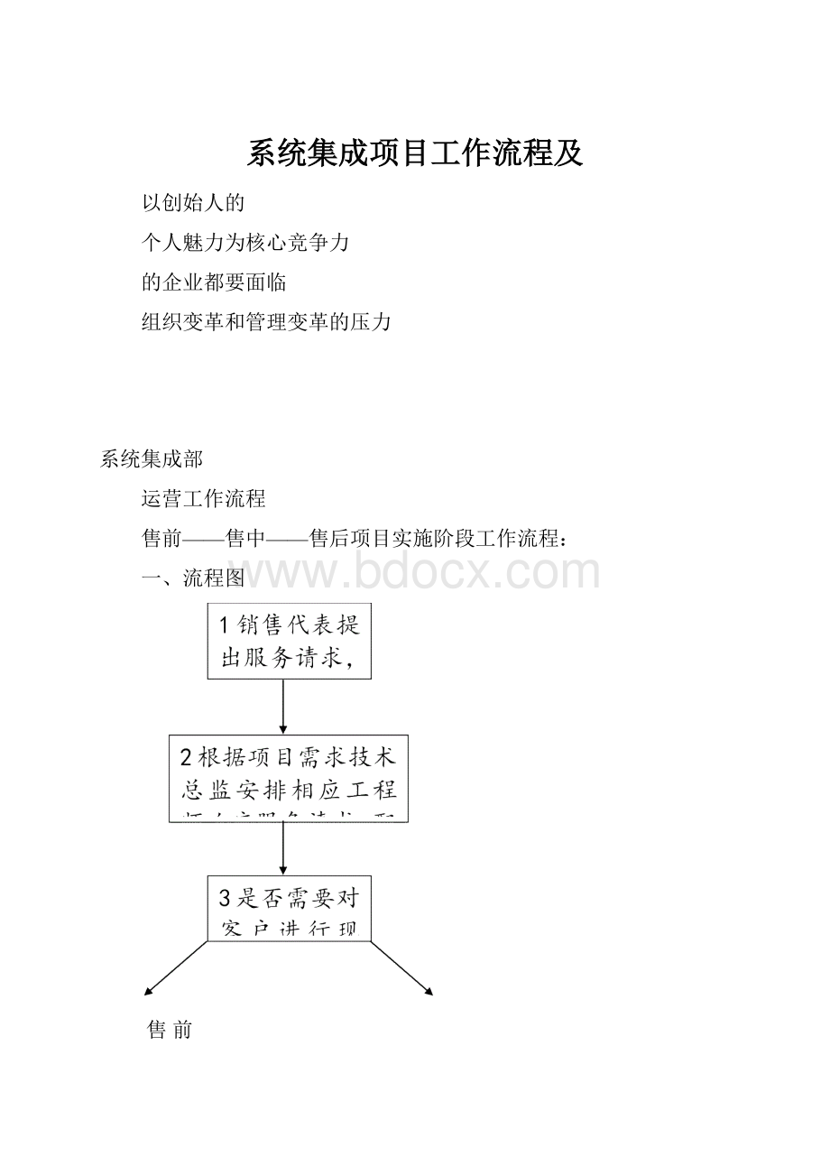 系统集成项目工作流程及.docx_第1页