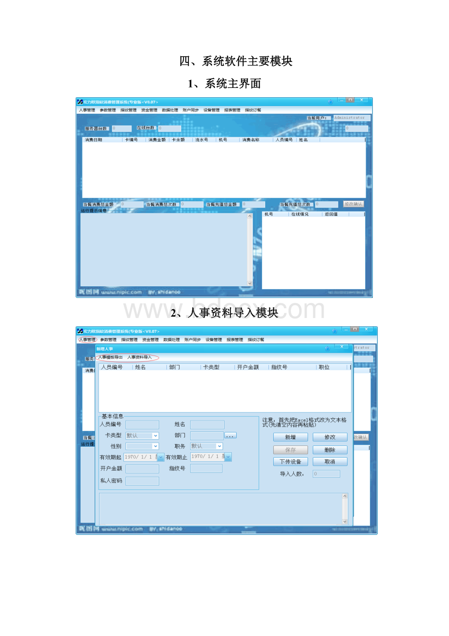 宏力欧联网消费微信充值管理系统设计方案书.docx_第3页