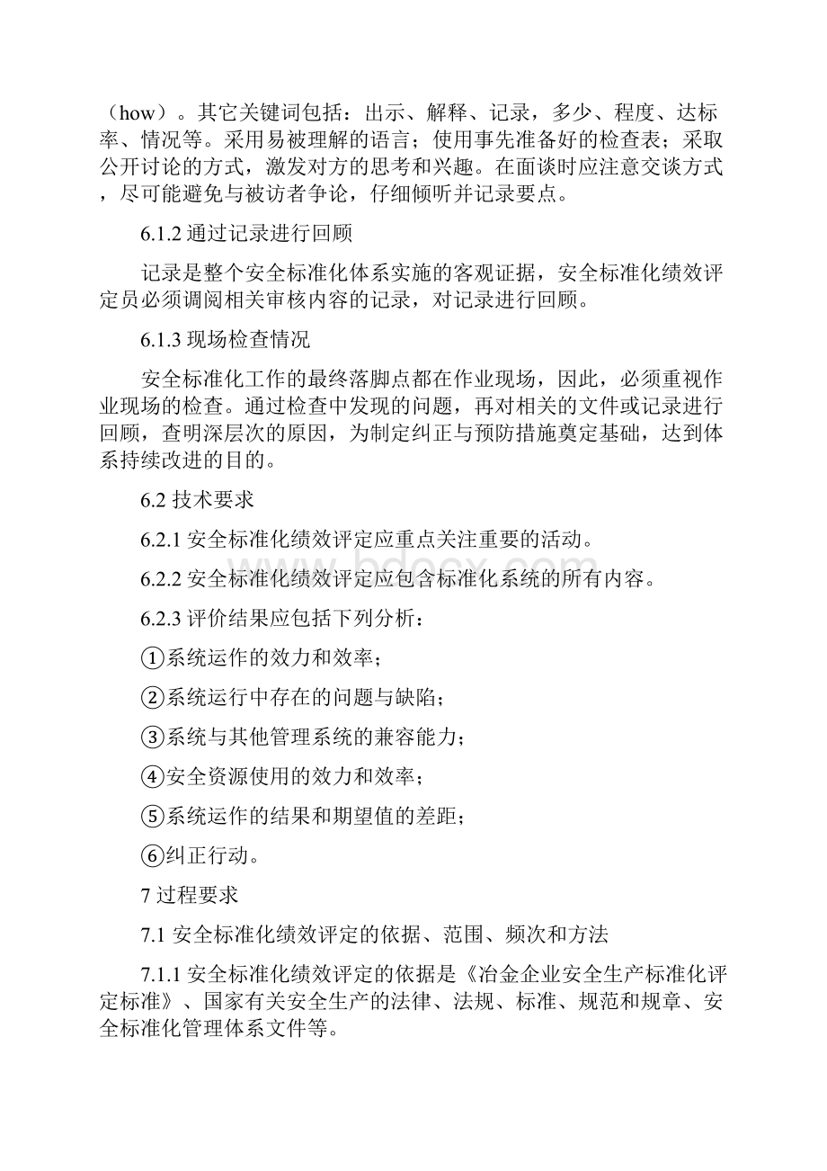 安全标准化绩效评定管理制度.docx_第3页