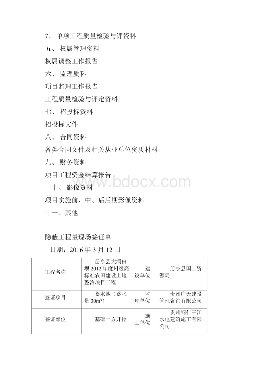 工程量现场签证单.docx_第2页